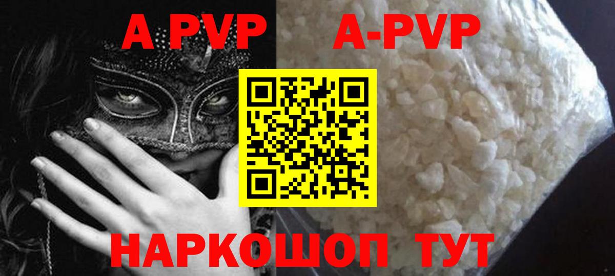 A-PVP Соль  APVP кристаллы  Alpha PVP Crystall  наркошоп  Волжск  Alpha-PVP 