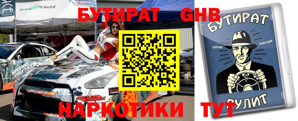 Бутират вода Волжск