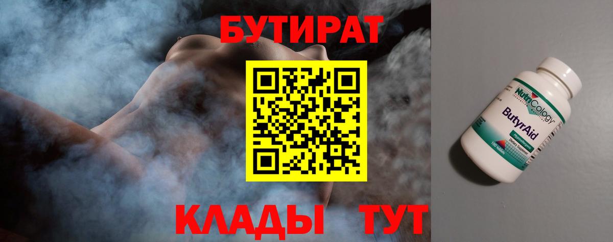 Бутират GHB  Вход с VPN  Волжск 