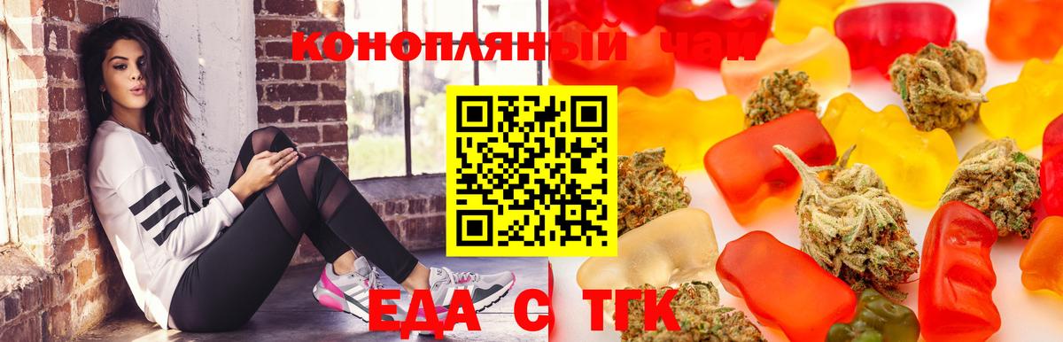 Еда ТГК конопля  Волжск 