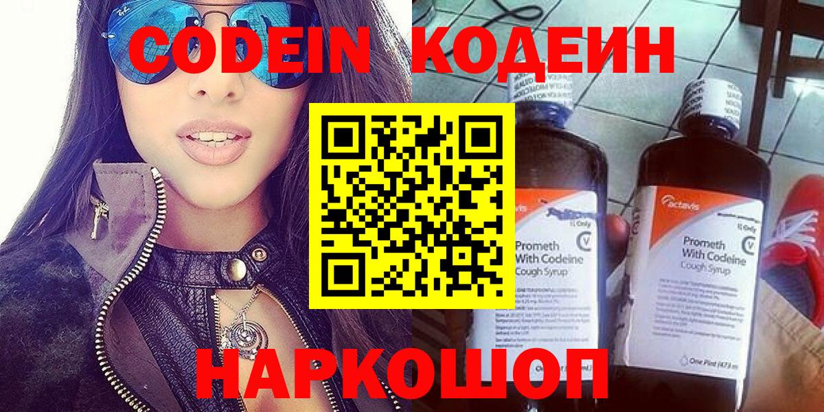 Кодеиновый сироп Lean Purple Drank Волжск