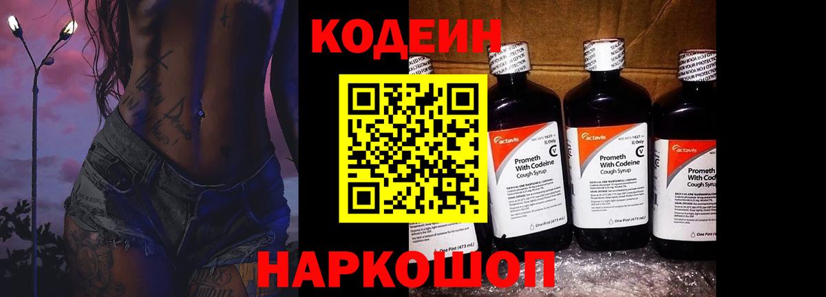 Кодеин Purple Drank  Волжск  Кодеиновый сироп Lean Purple Drank 