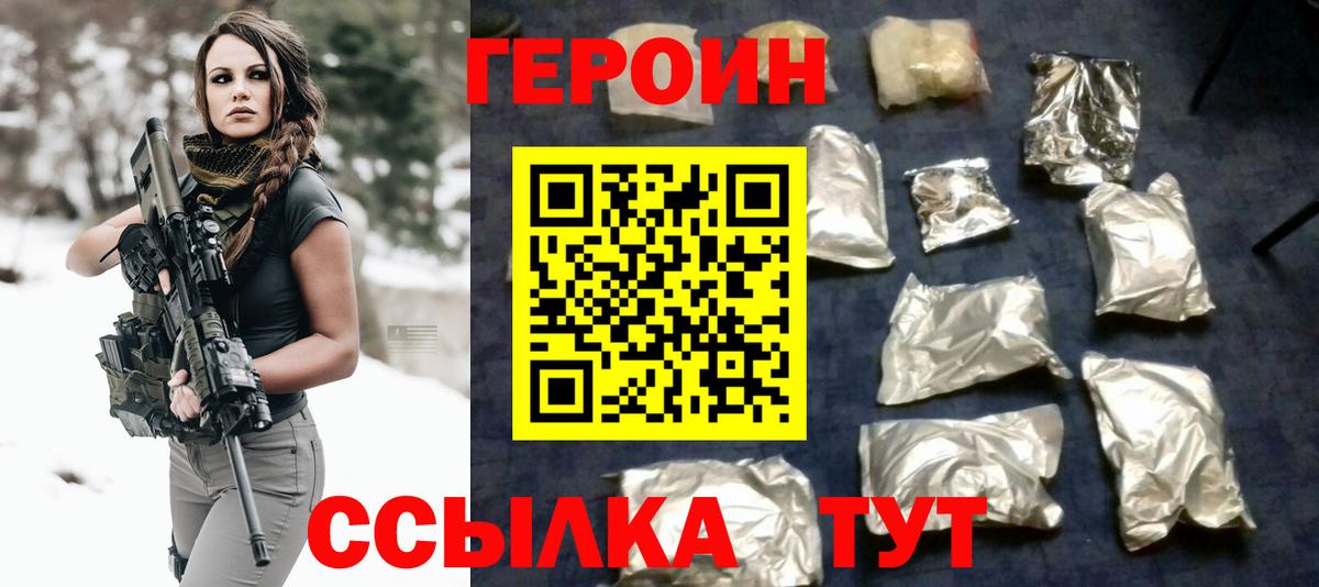 Героин  Героин Афган  Вход с VPN  Волжск 
