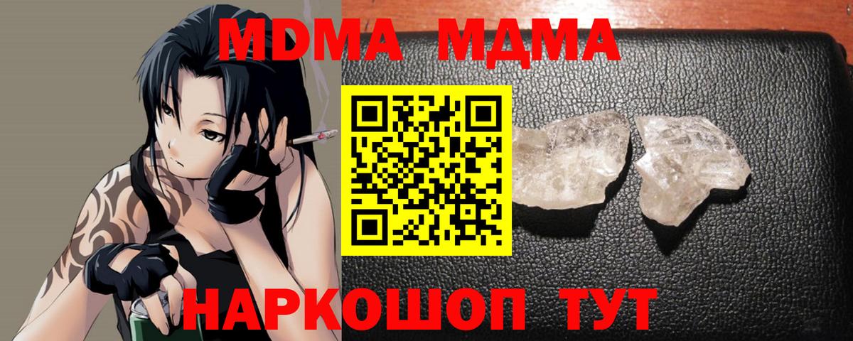 МДМА кристаллы  MDMA  Волжск  Вход с VPN 