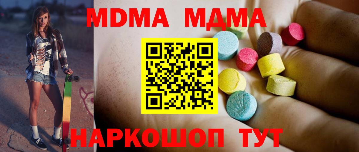 МДМА Molly  MDMA Molly  МДМА  Волжск 