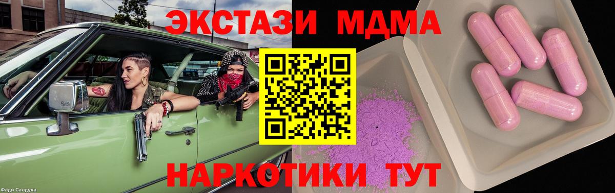 MDMA кристаллы Волжск