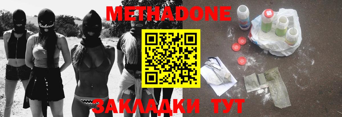 Метадон VHQ  Вход с VPN  МЕТАДОН methadone  мориарти телеграм  Волжск 