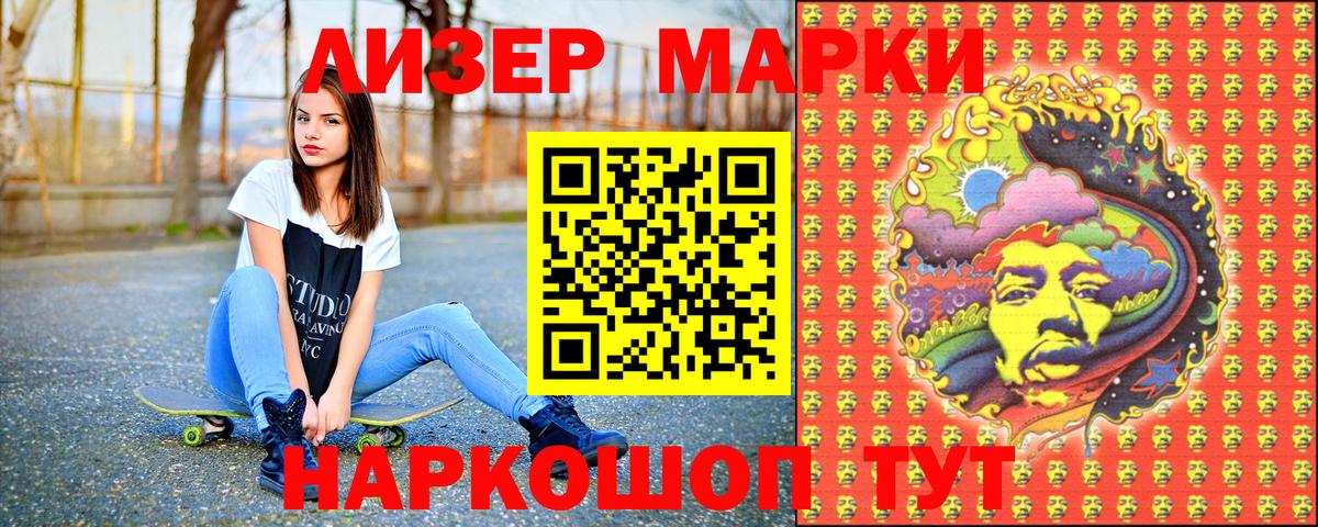 Марки N-bome 1,5мг  Марки N-bome 1,5мг  Волжск  Вход с VPN 